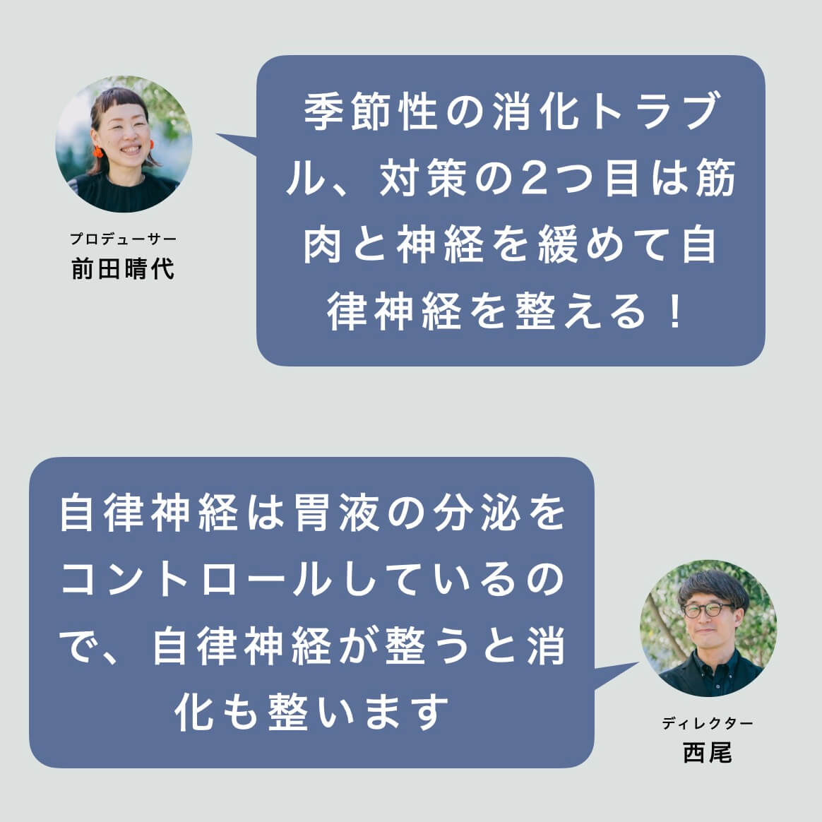 機能性ディスペプシアについて話す男女の図