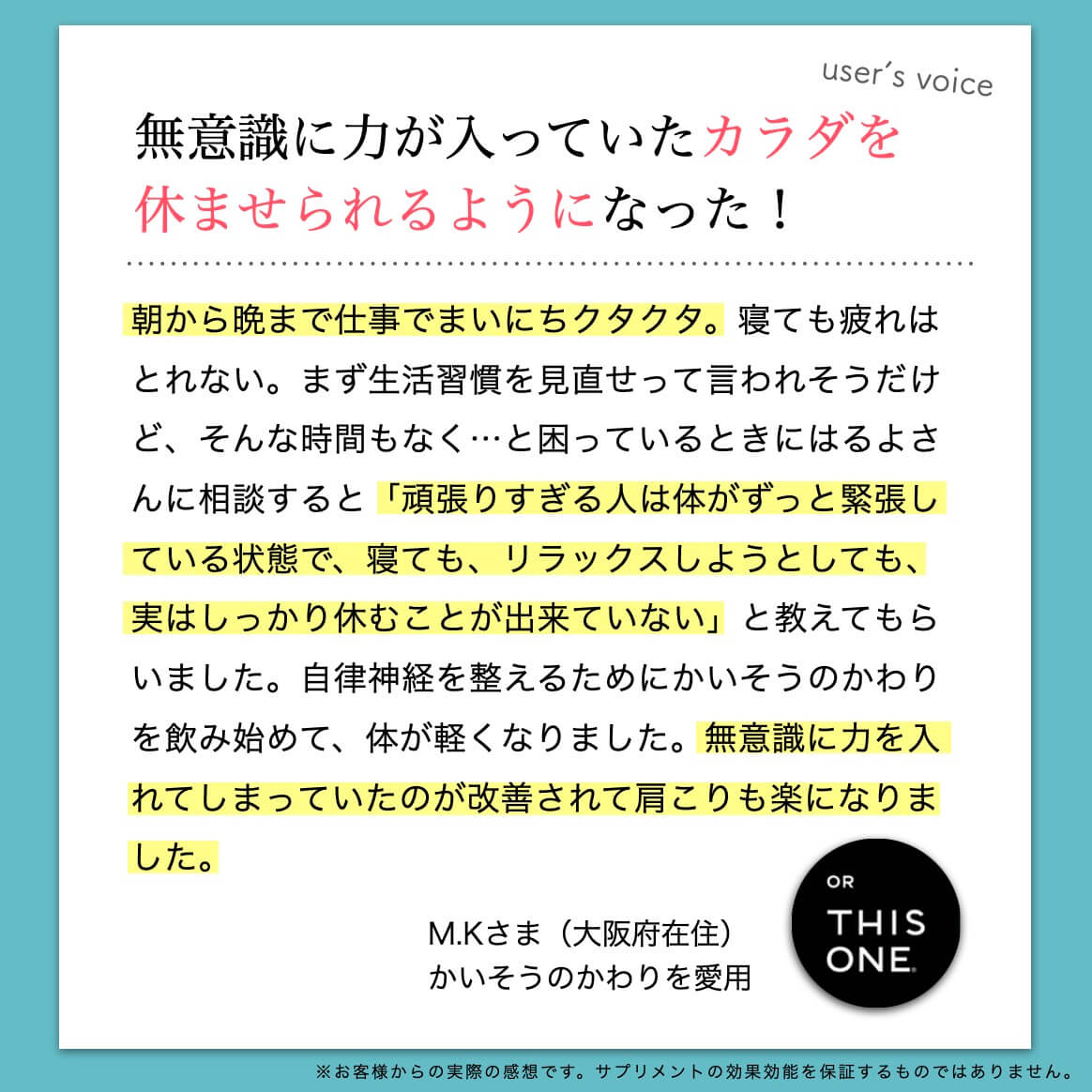 かいそうのかわり愛用者のコメント