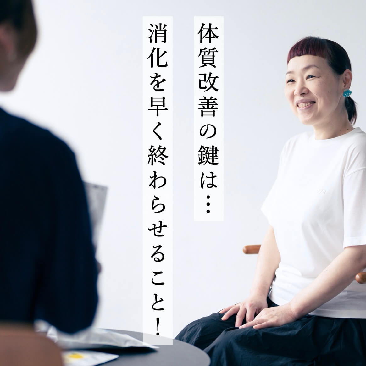 体質改善のコツは消化を早く終わらせることを話す前田晴代の写真