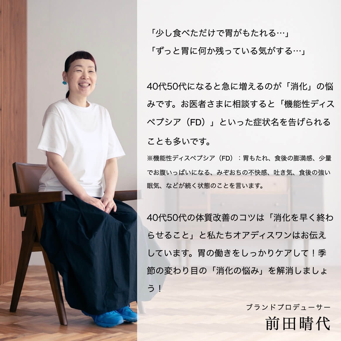 オアディスワンの考えを話す前田晴代