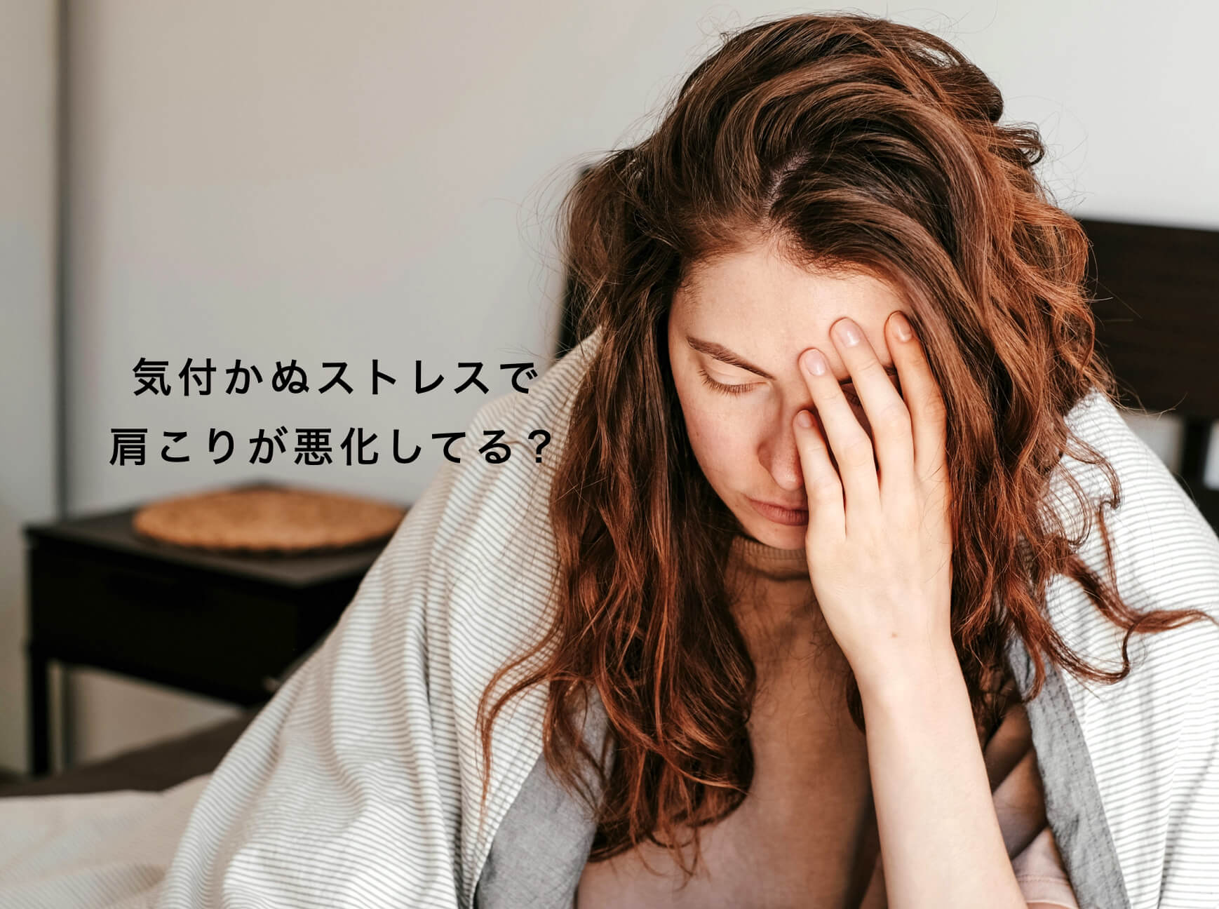 肩こりで気分を崩している女性