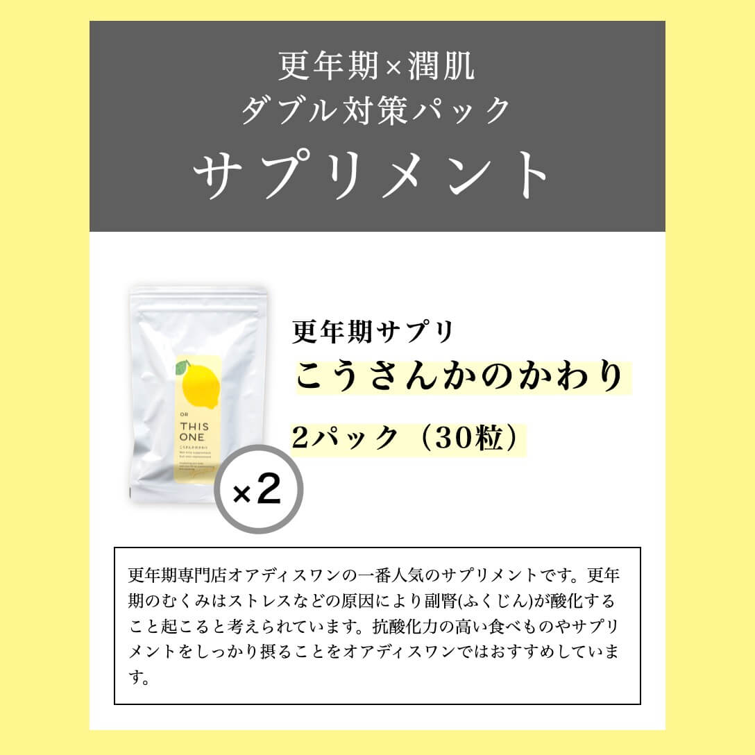 四十肩撃退パックに含まれる商品