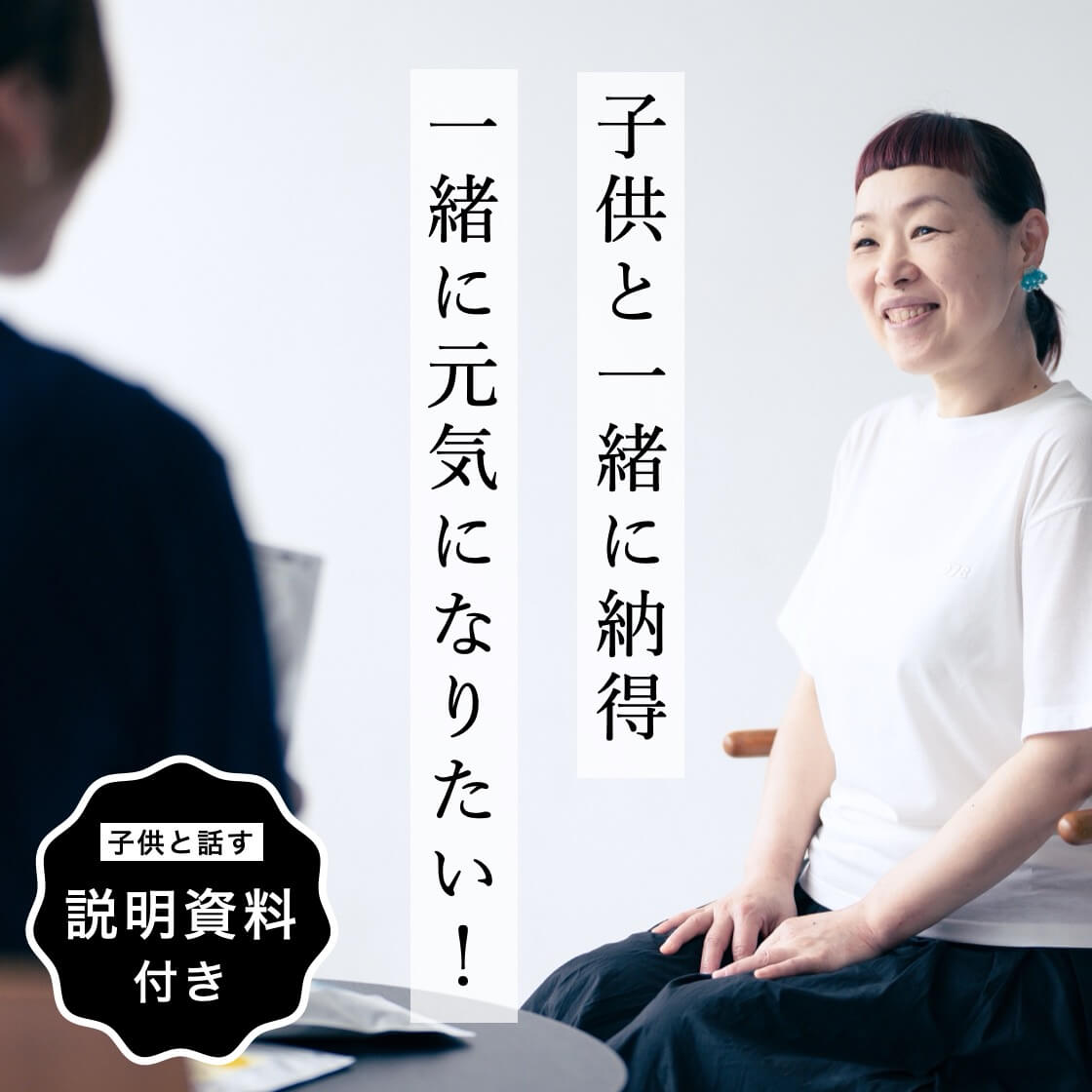 子供と一緒に元気になりたい女性