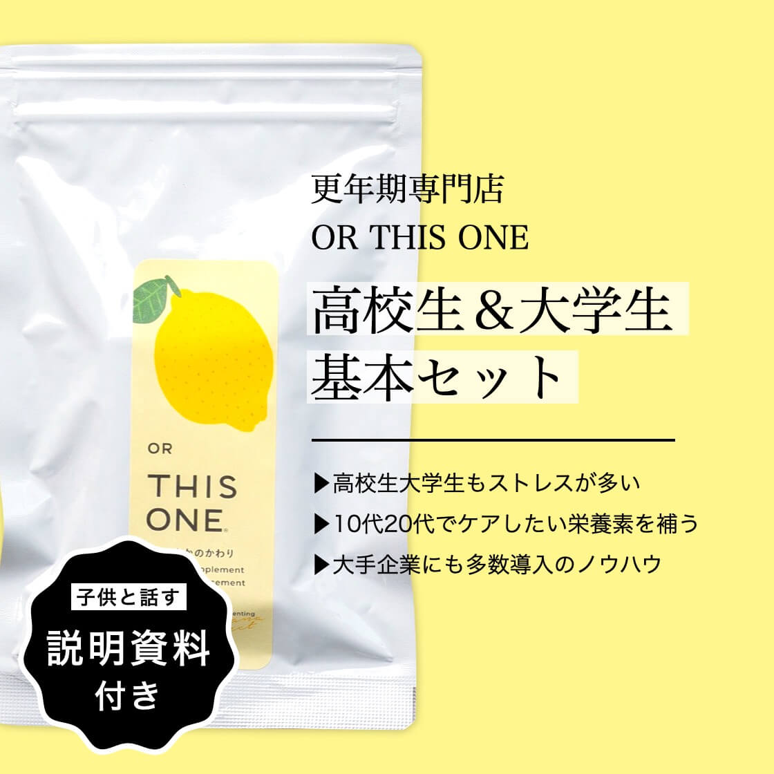 高校生＆大学生サプリ基本セット