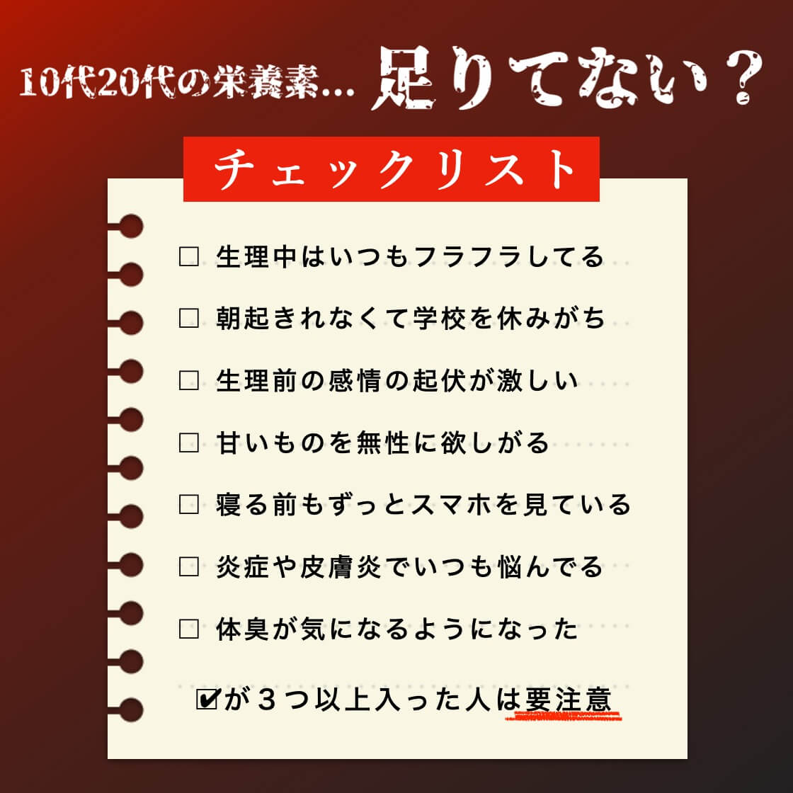 栄養不足チェックリスト