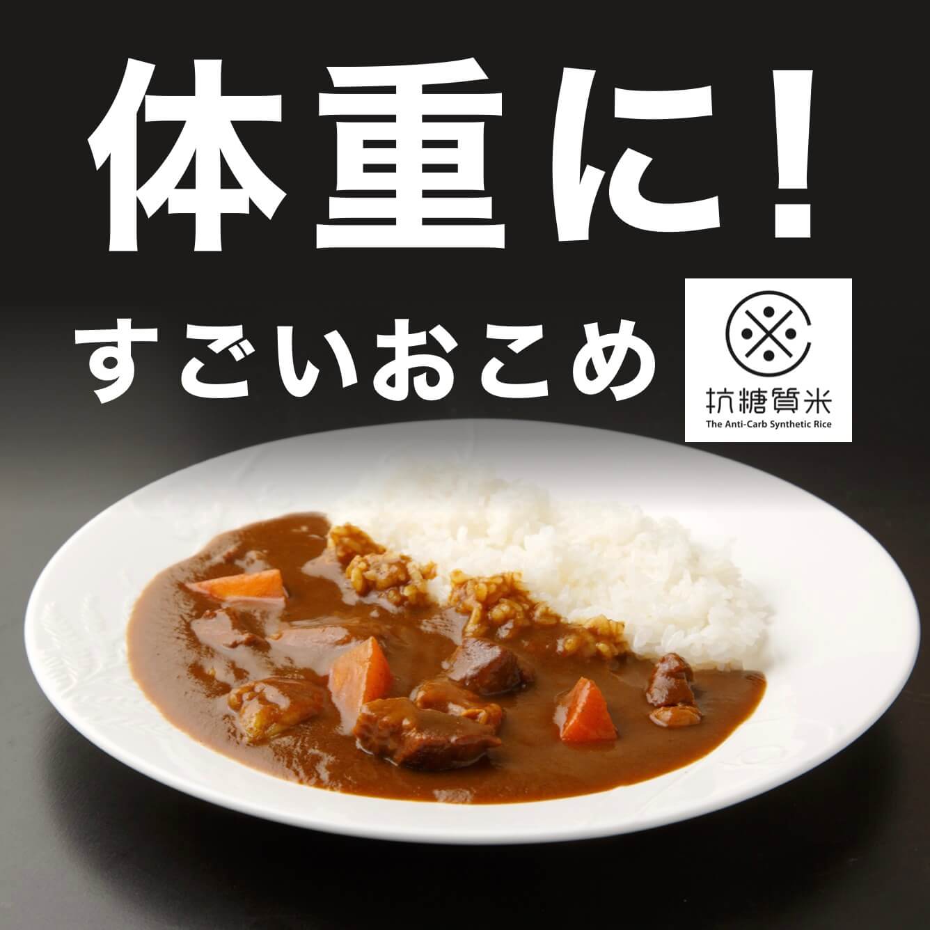 すごいおこめ