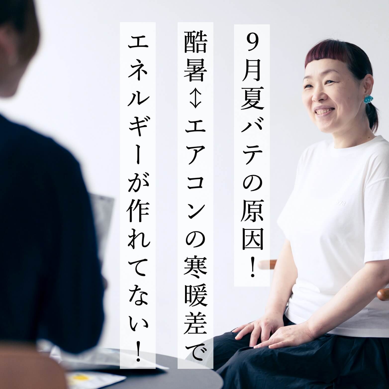 9月にばてる理由