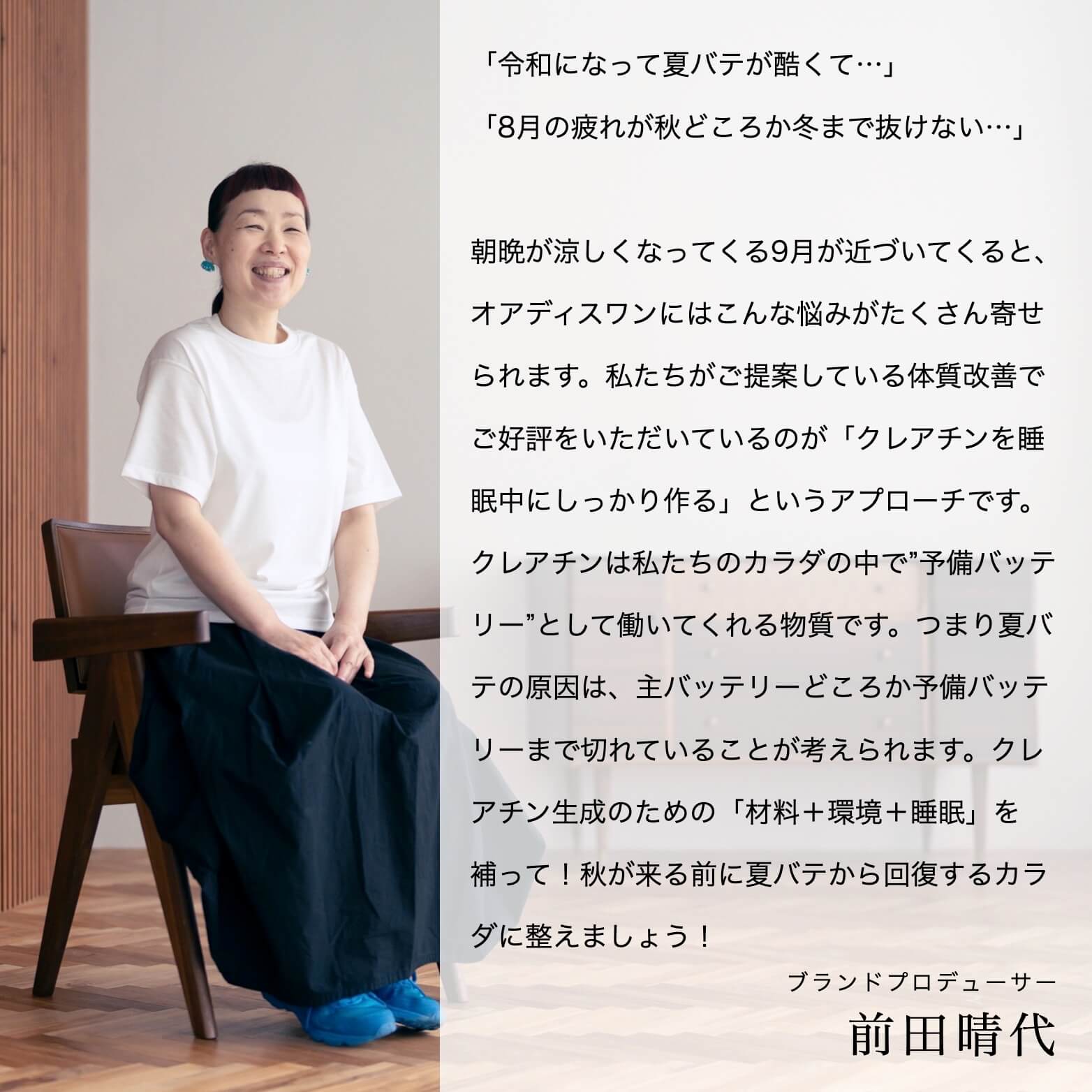 オアディスワン前田晴代が夏バテについて話している