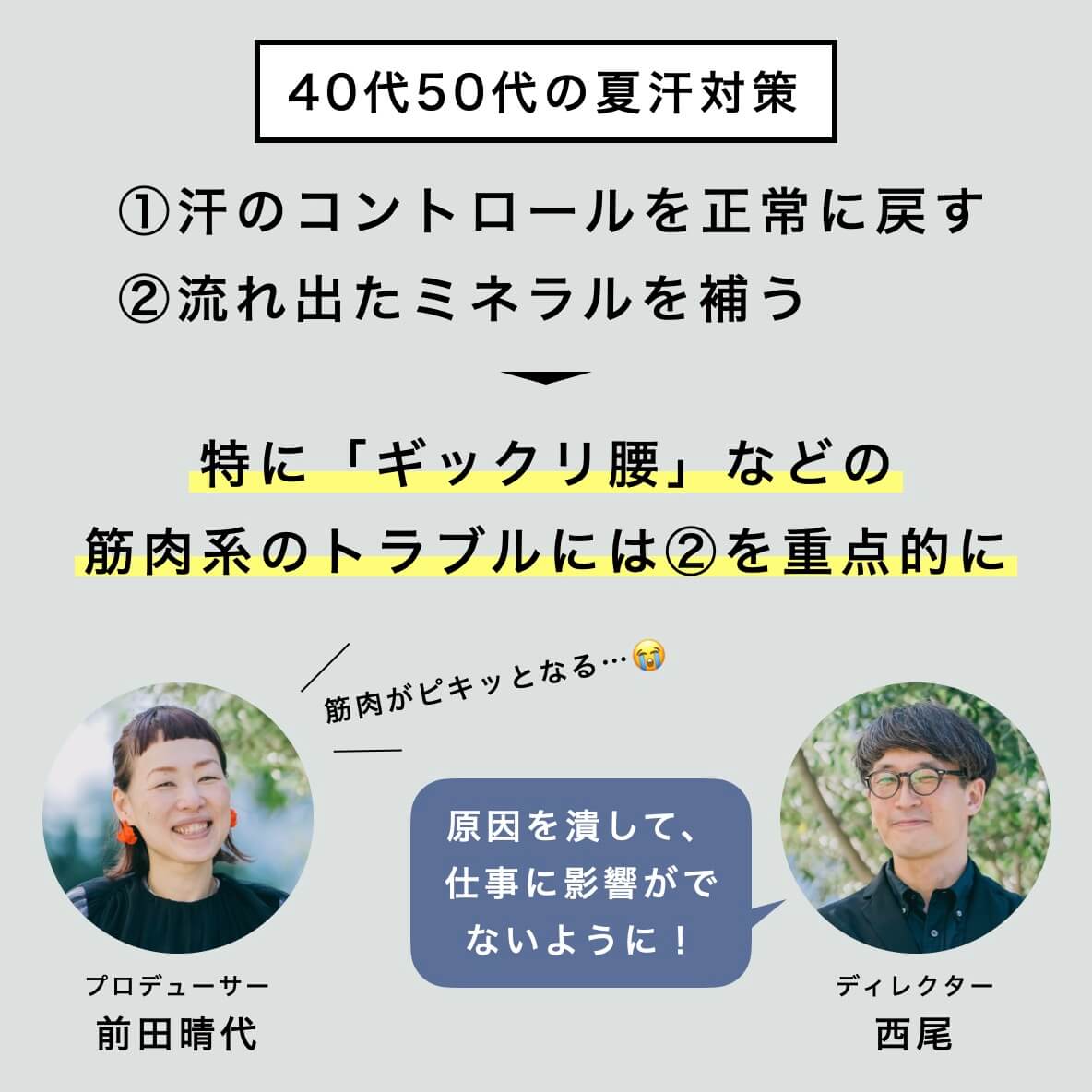 40代からの夏汗対策で大事なこと