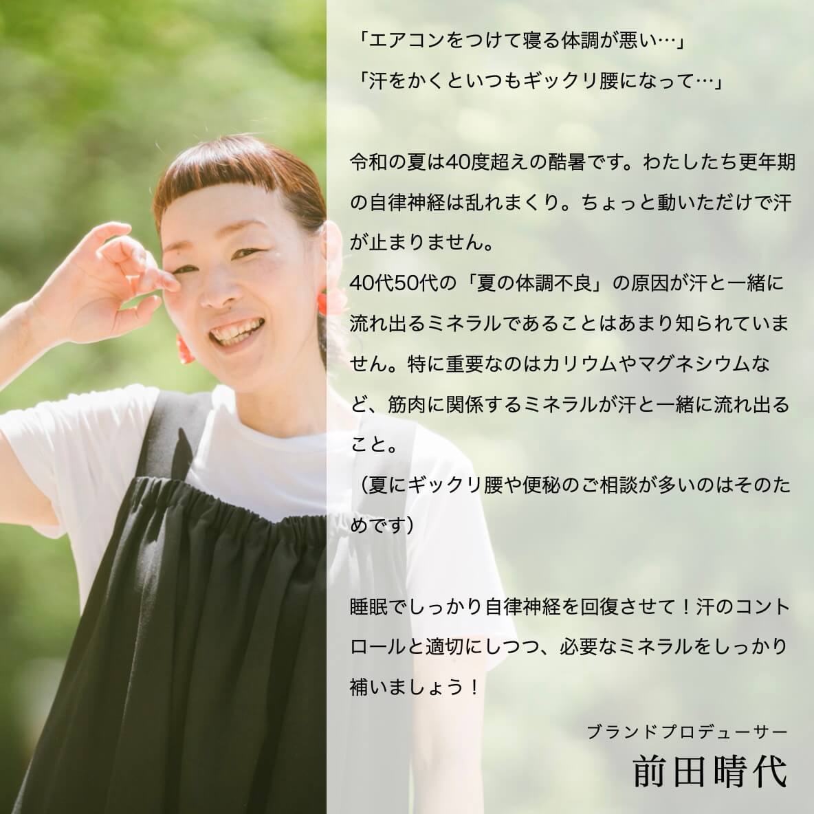 更年期オアディスワンの前田晴代