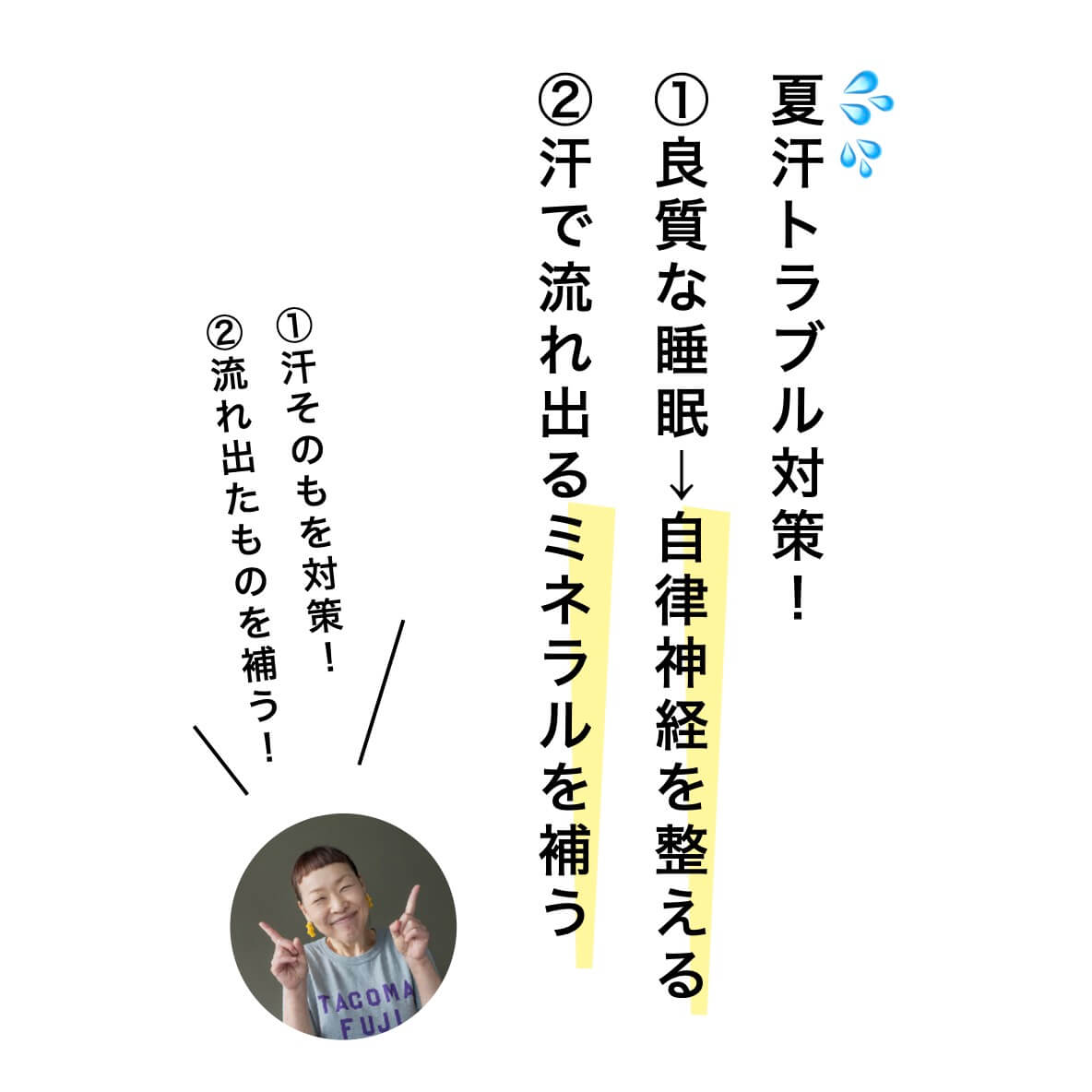 夏汗トラブル対策