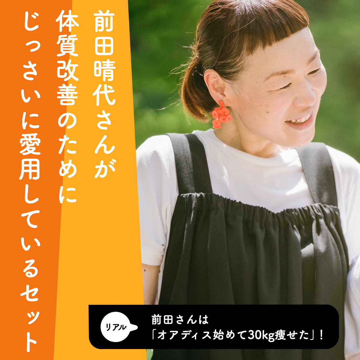 オアディスワンの体質改善のイメージ