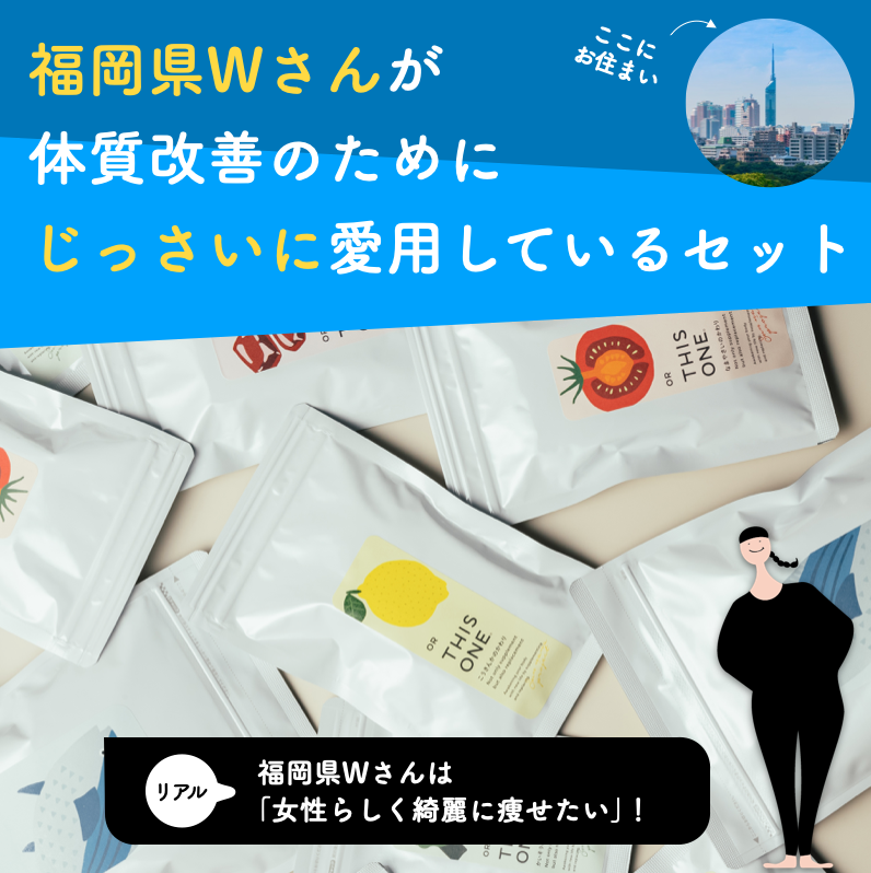 オアディスワンの体質改善サプリメントかいそうのかわりのイメージ