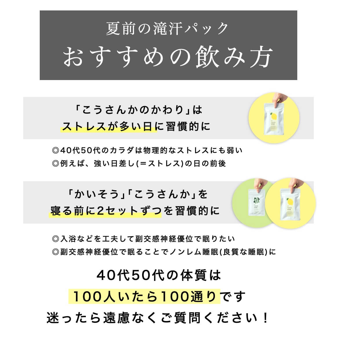 夏前の滝汗パックおすすめの飲み方