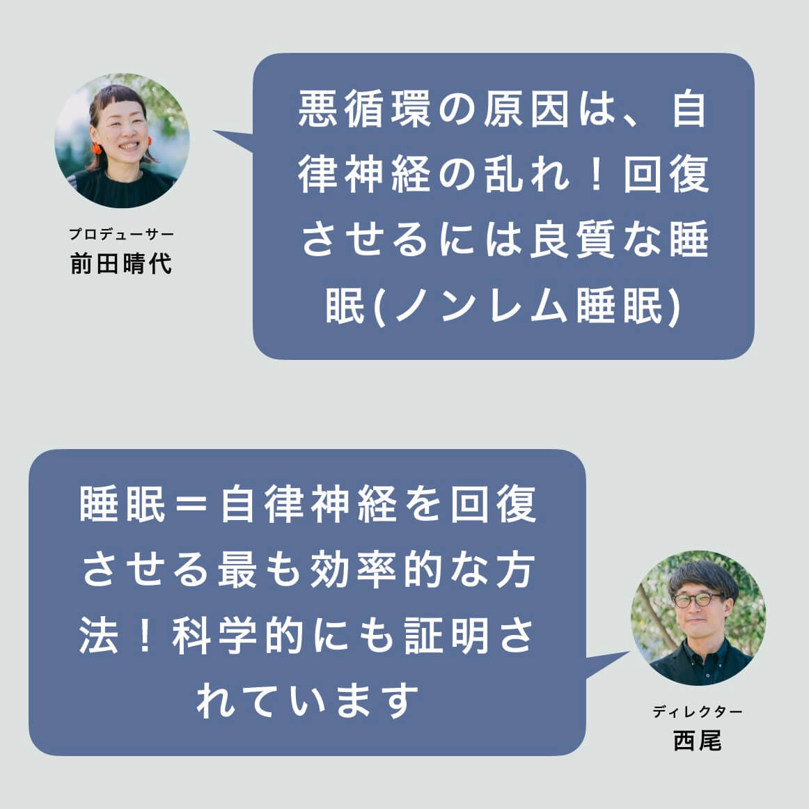 睡眠＝自律神経を回復について話すオアディスワンスタッフ
