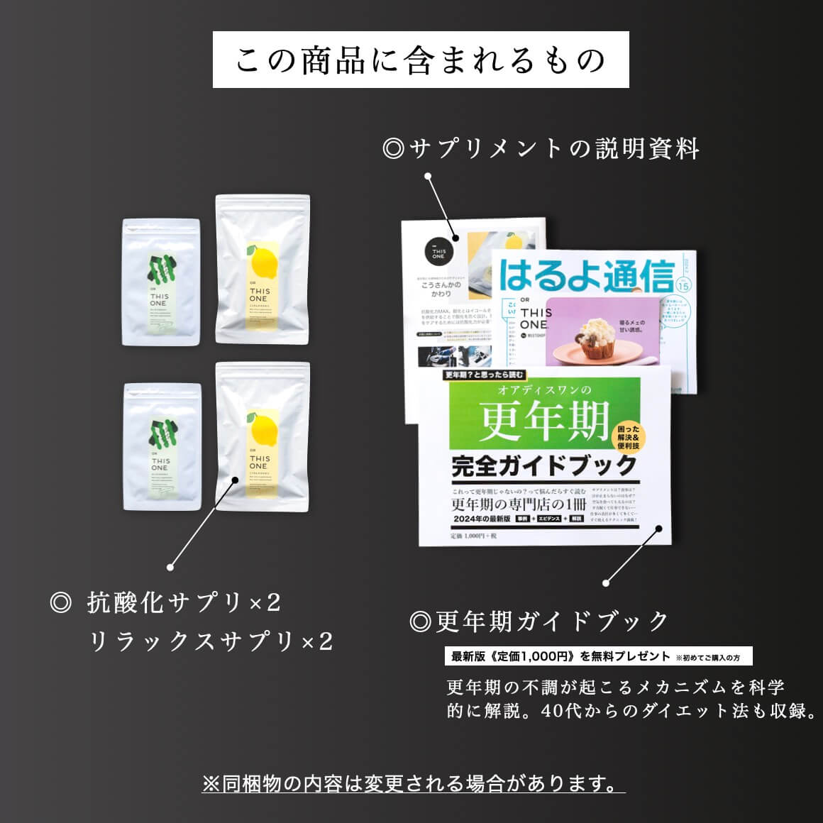 サプリメントパックで届く商品一覧
