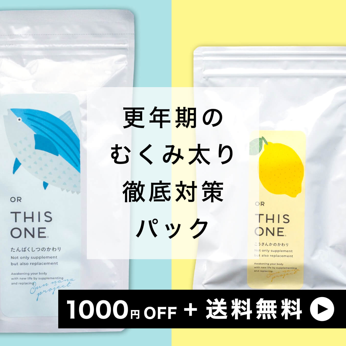 更年期のむくみ太り対策パック