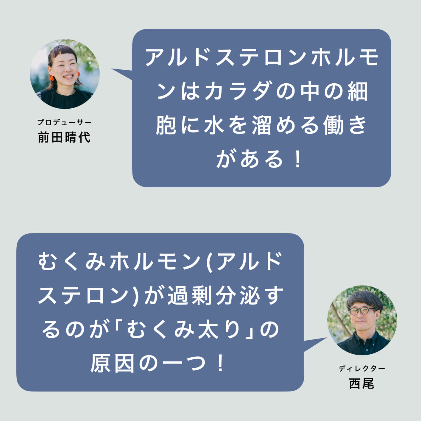 オアディスワンスタッフの体質改善説明