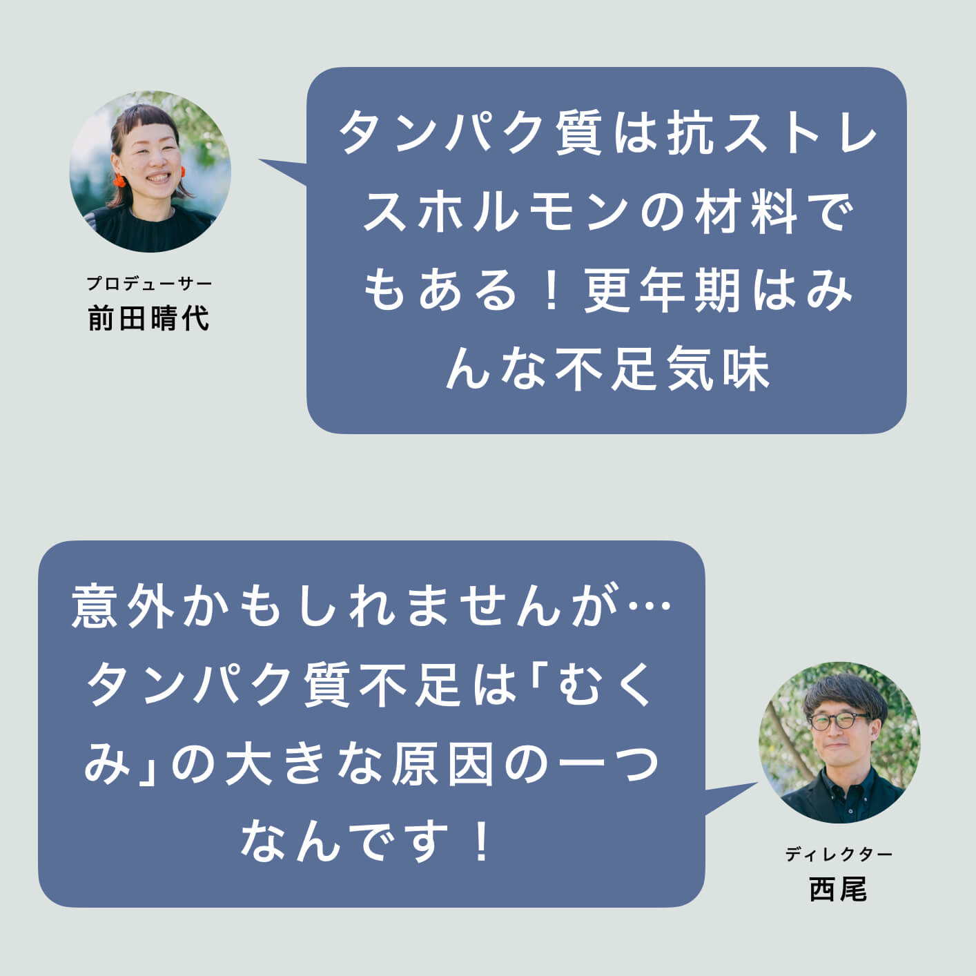 オアディスワンスタッフがタンパク質不足について説明