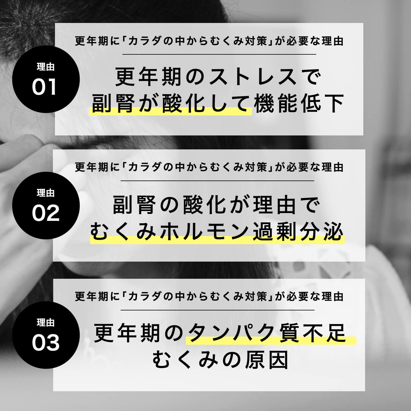 更年期にむくむ3つのポイント