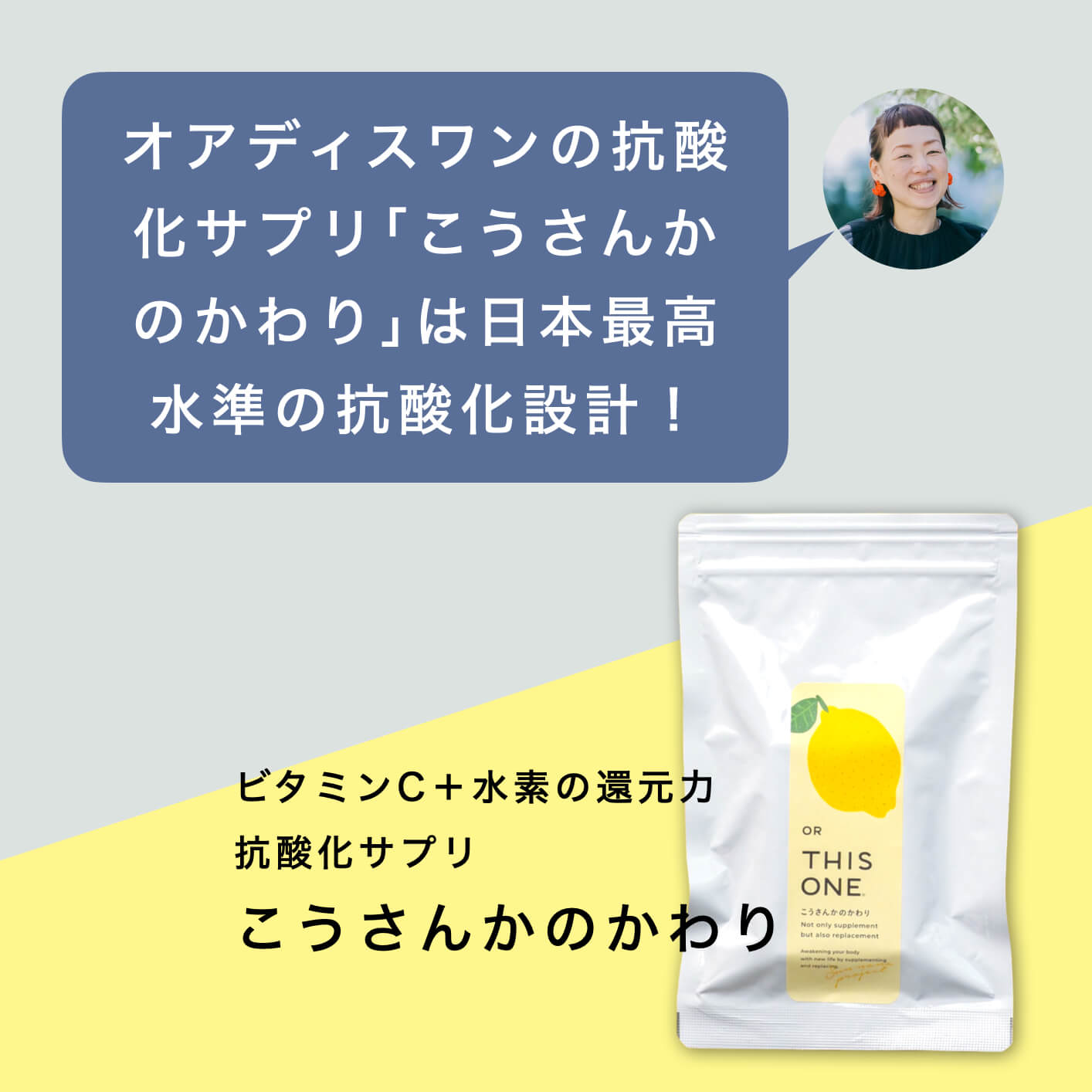 抗酸化サプリ「こうさんかのかわり」の説明