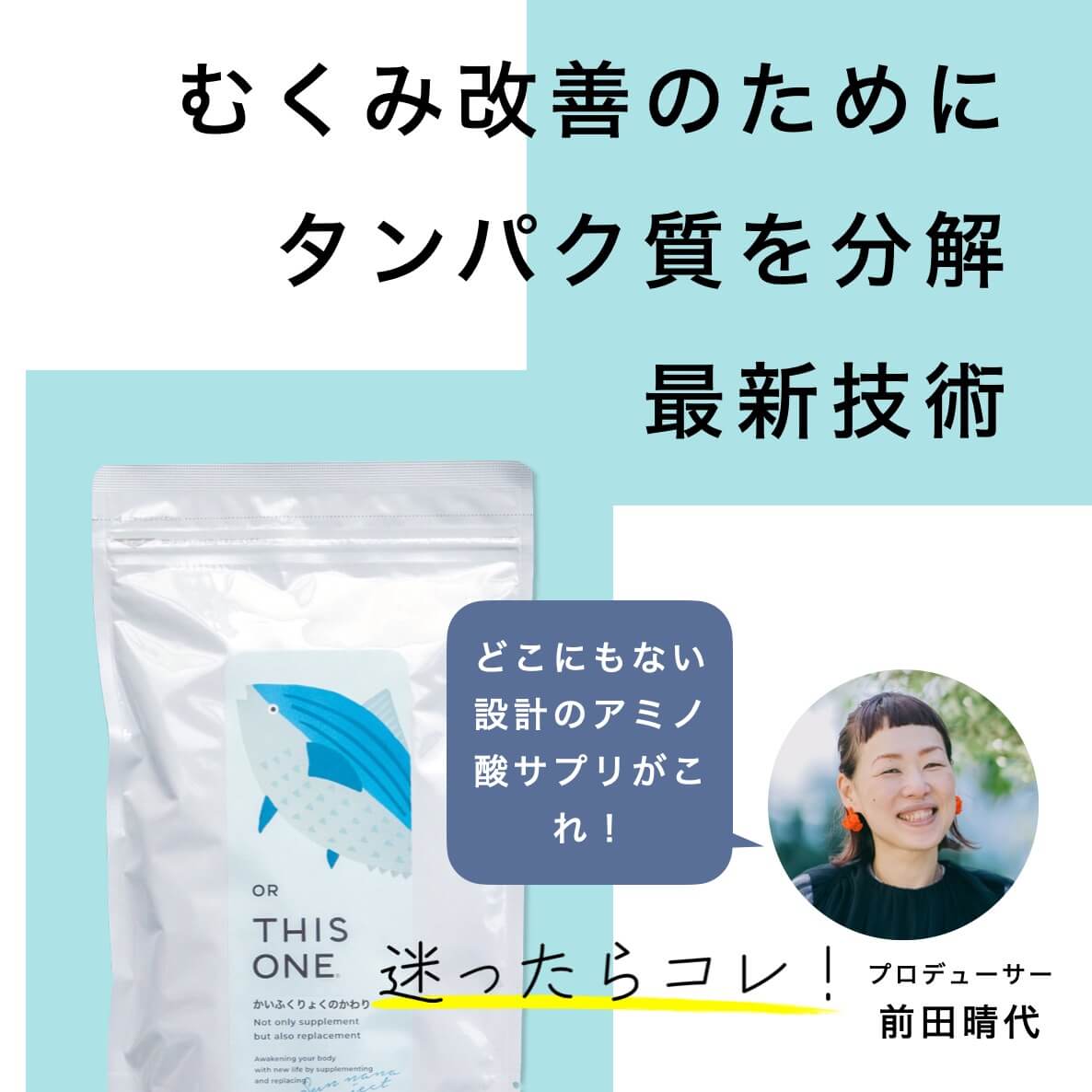 むくみ改善のためのタンパク質サプリ