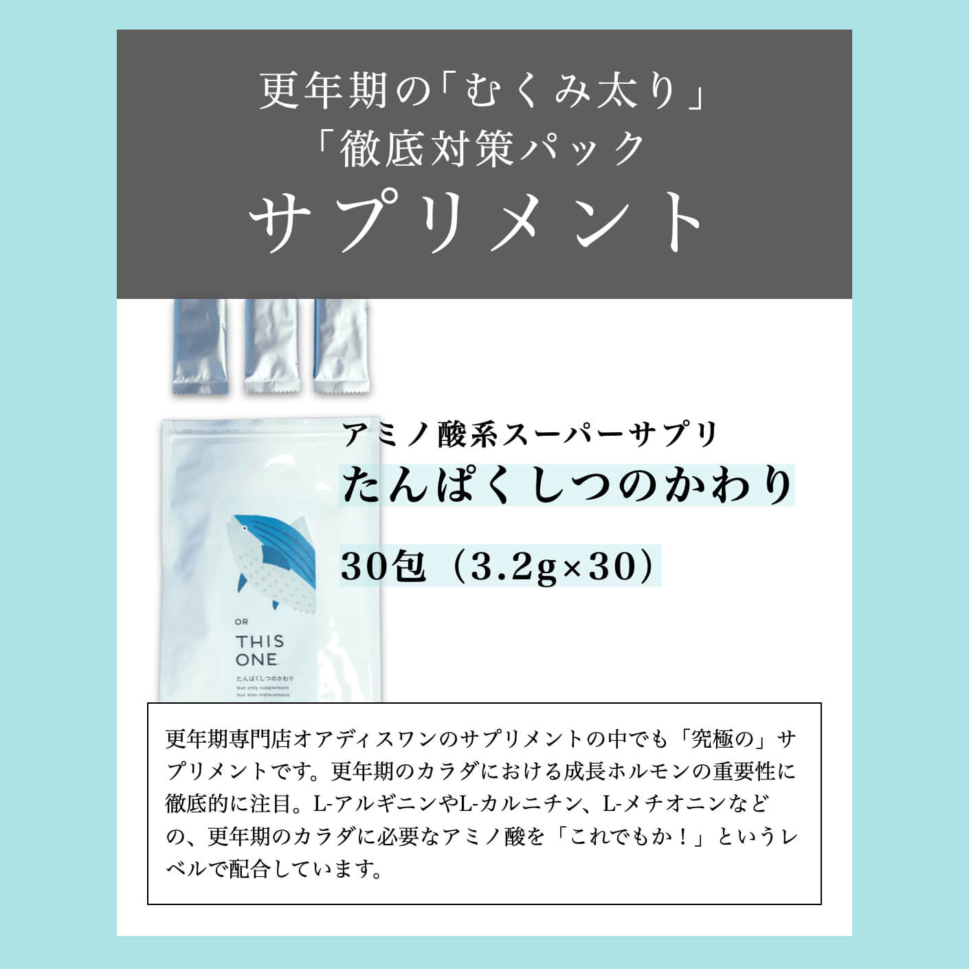 むくみ改善パックに含まれるたんぱくしつのかわり
