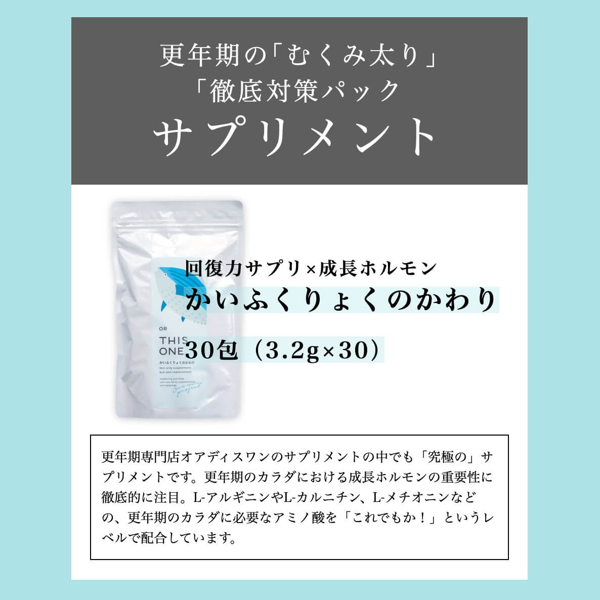 むくみ改善パックに含まれるかいふくりょくのかわり