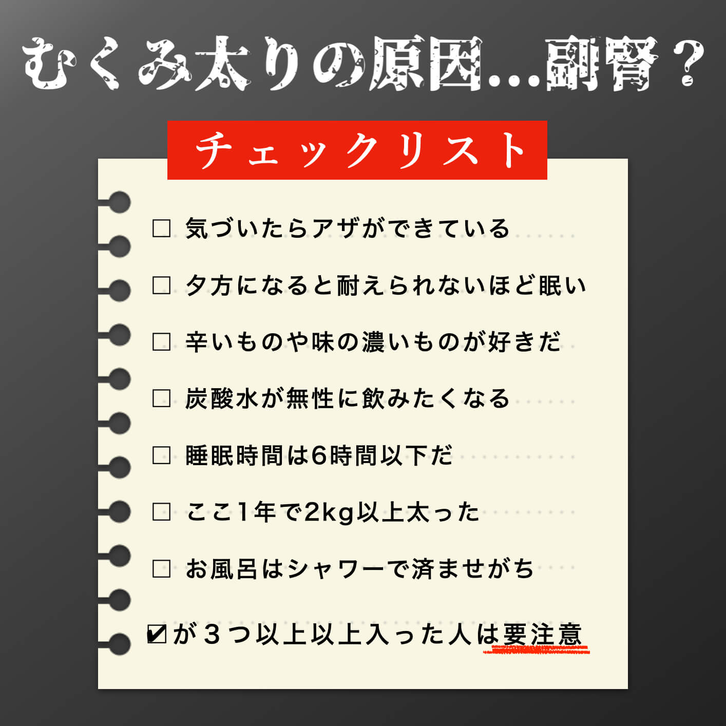 むくみ太り体質チェックリスト