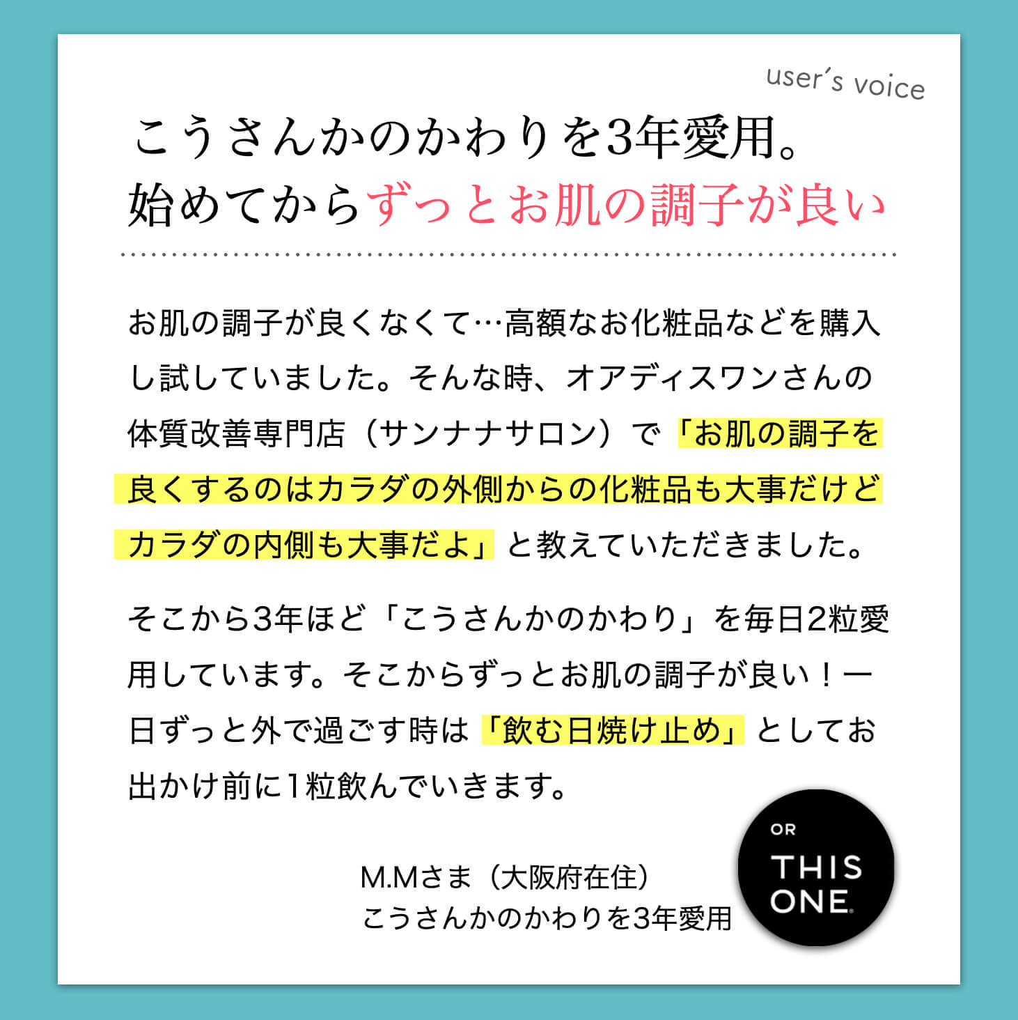 抗酸化サプリを飲んだお客様の声