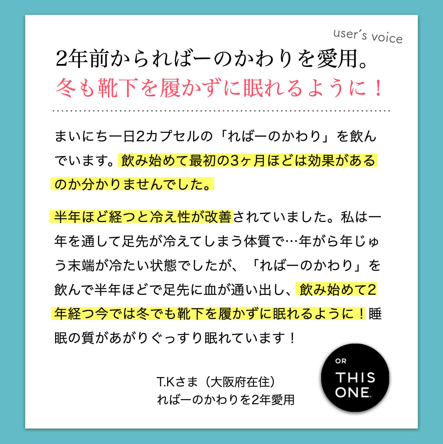 ヘム鉄サプリを飲んだお客様の声