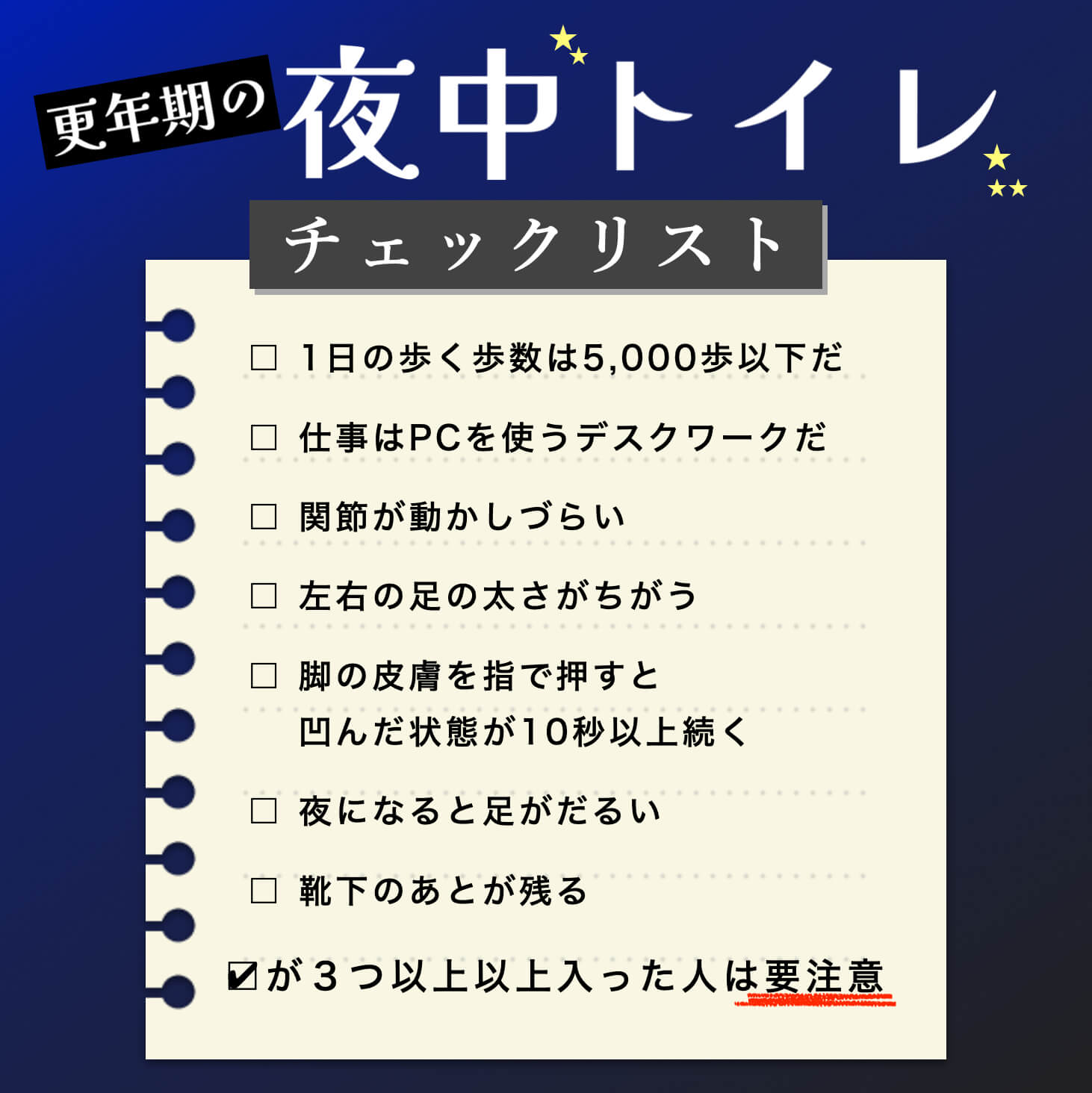夜中トイレに行きたくなるチェックリスト