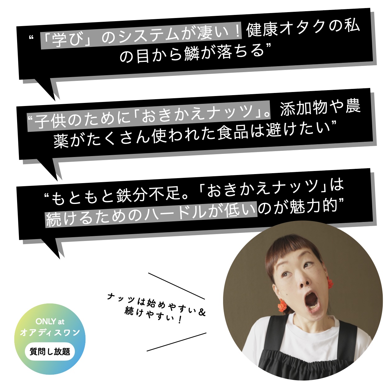 オアディスワンのセレクトナッツ定期便のイメージ