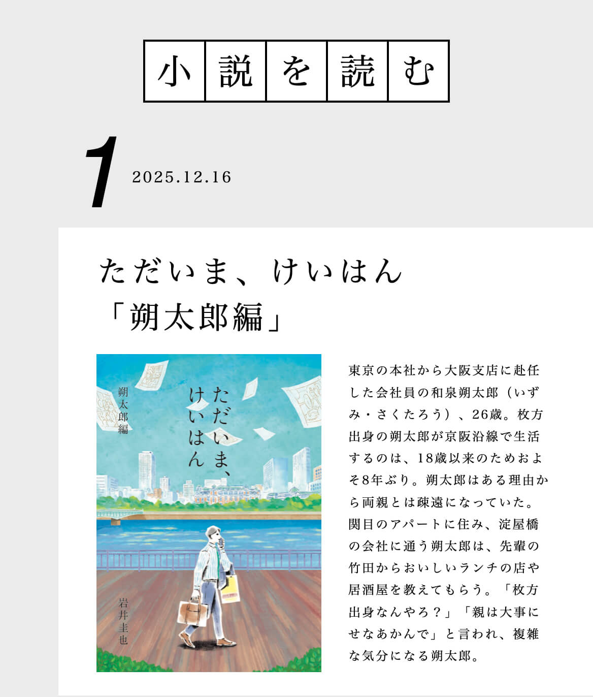 岩井圭也の小説の紹介