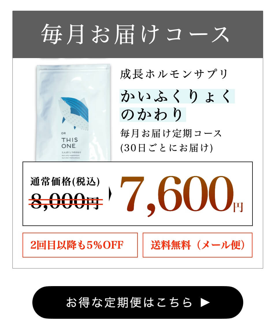 お得なかいふくりょくのかわり定期便