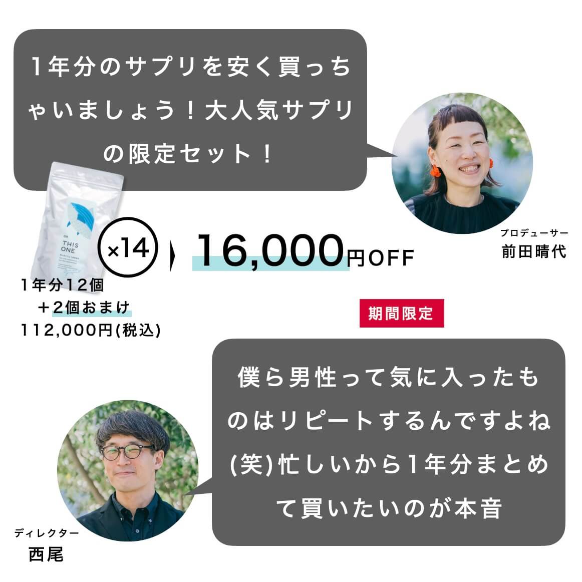 1年分まとめ買い大幅割引