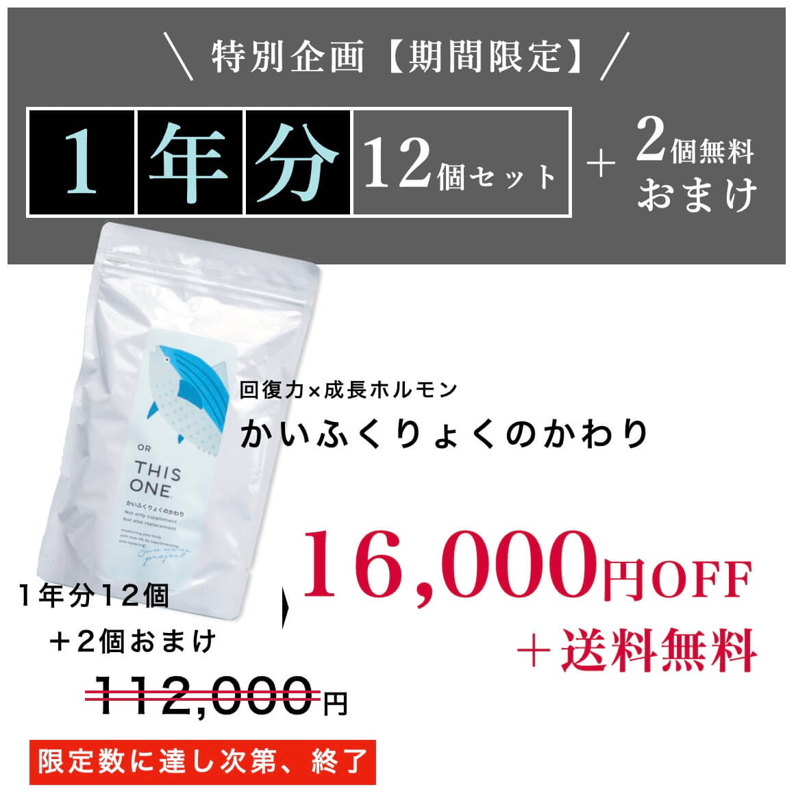 オアディスワンのサプリ16000円OFF