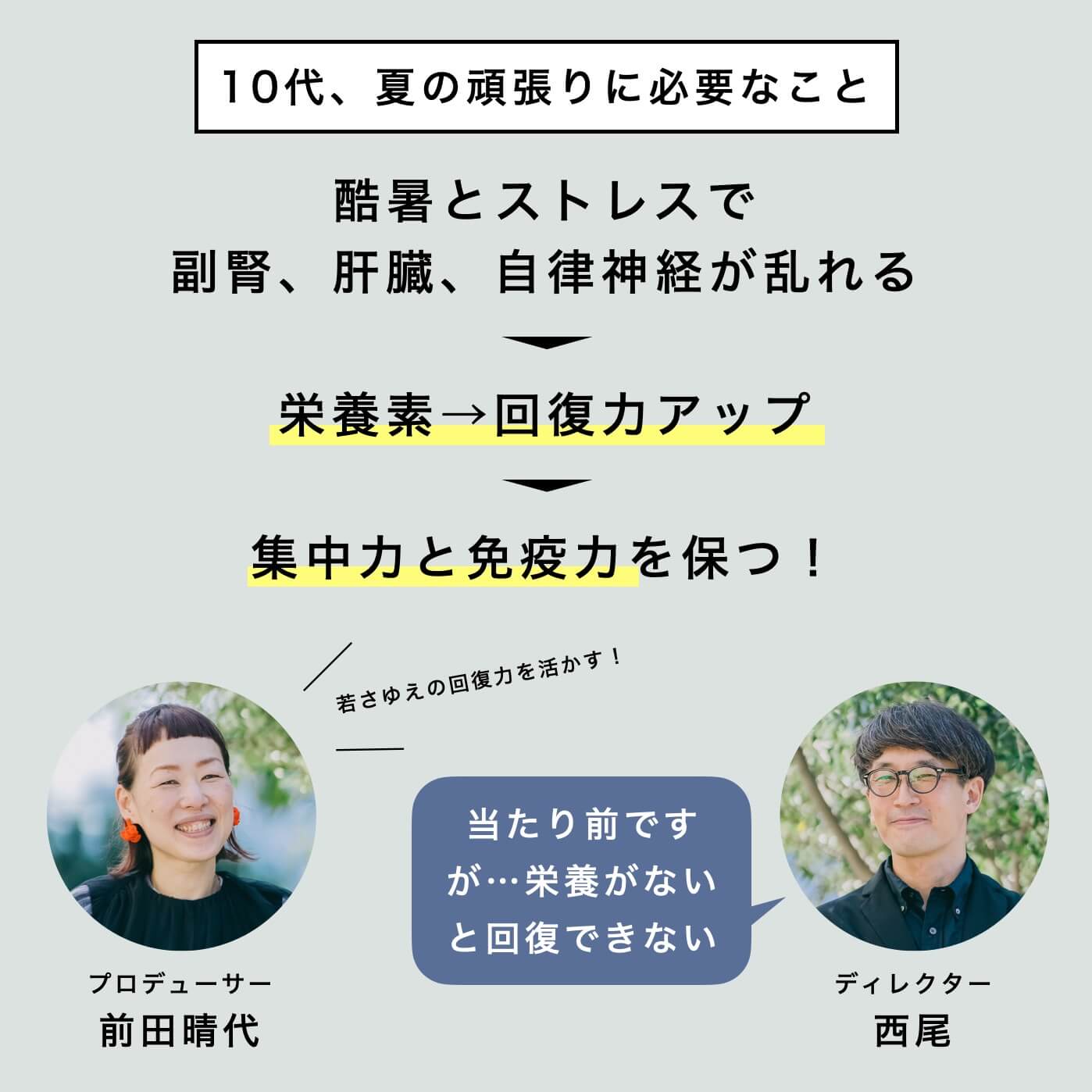 １０代の夏の頑張りに必要なことを話すオアディスワンスタッフ