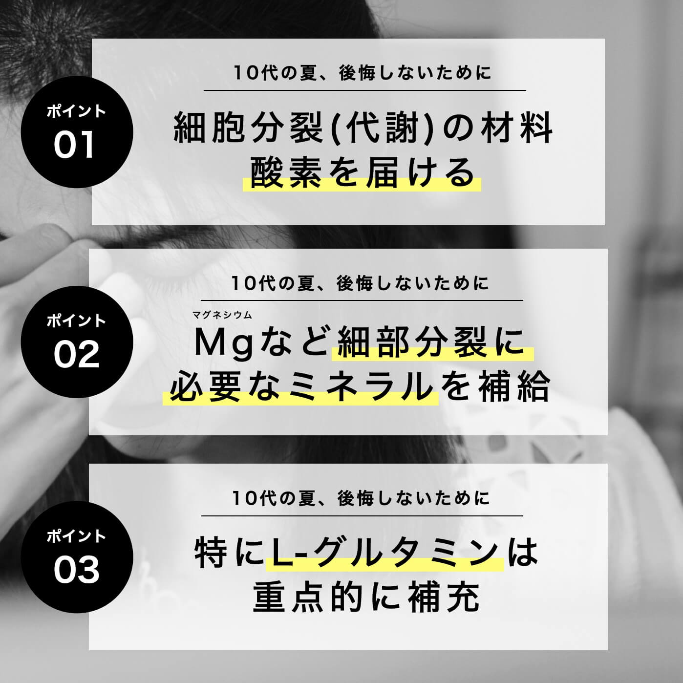 10代の夏、後悔しないために　ポイント３つ