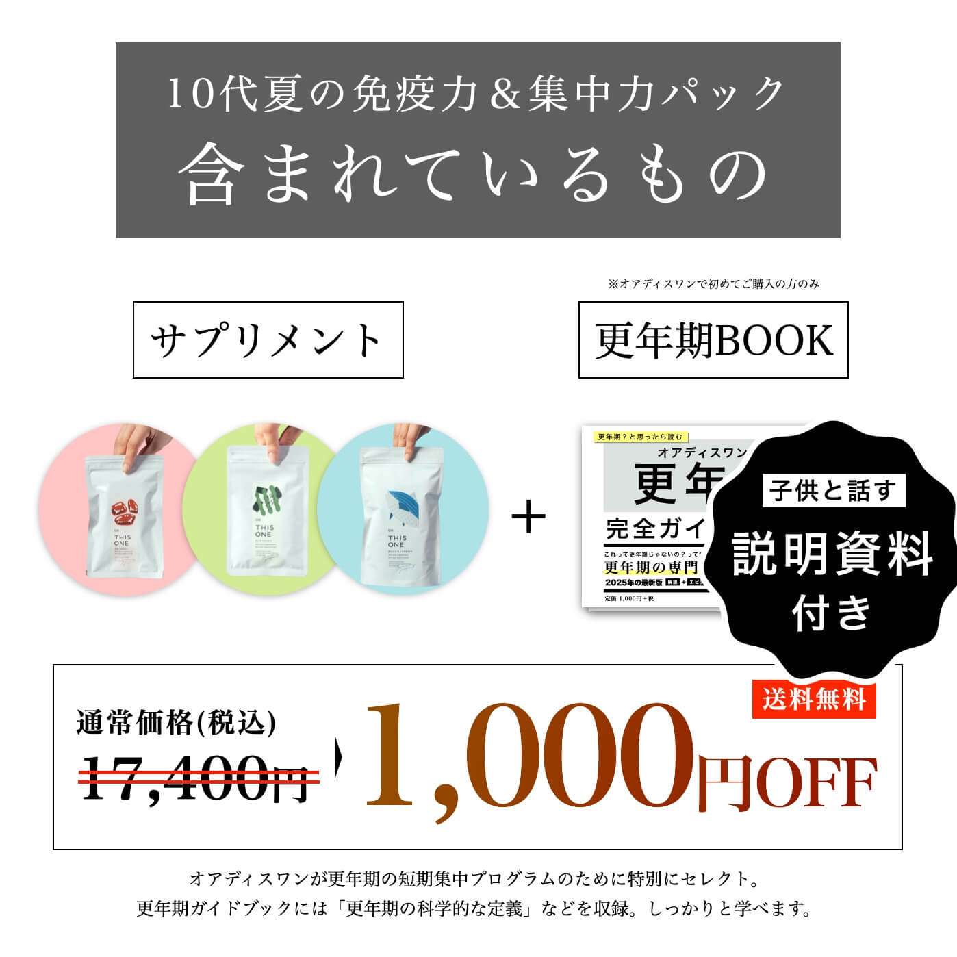 10代夏の免疫力＆集中力パックに含まれているもの
