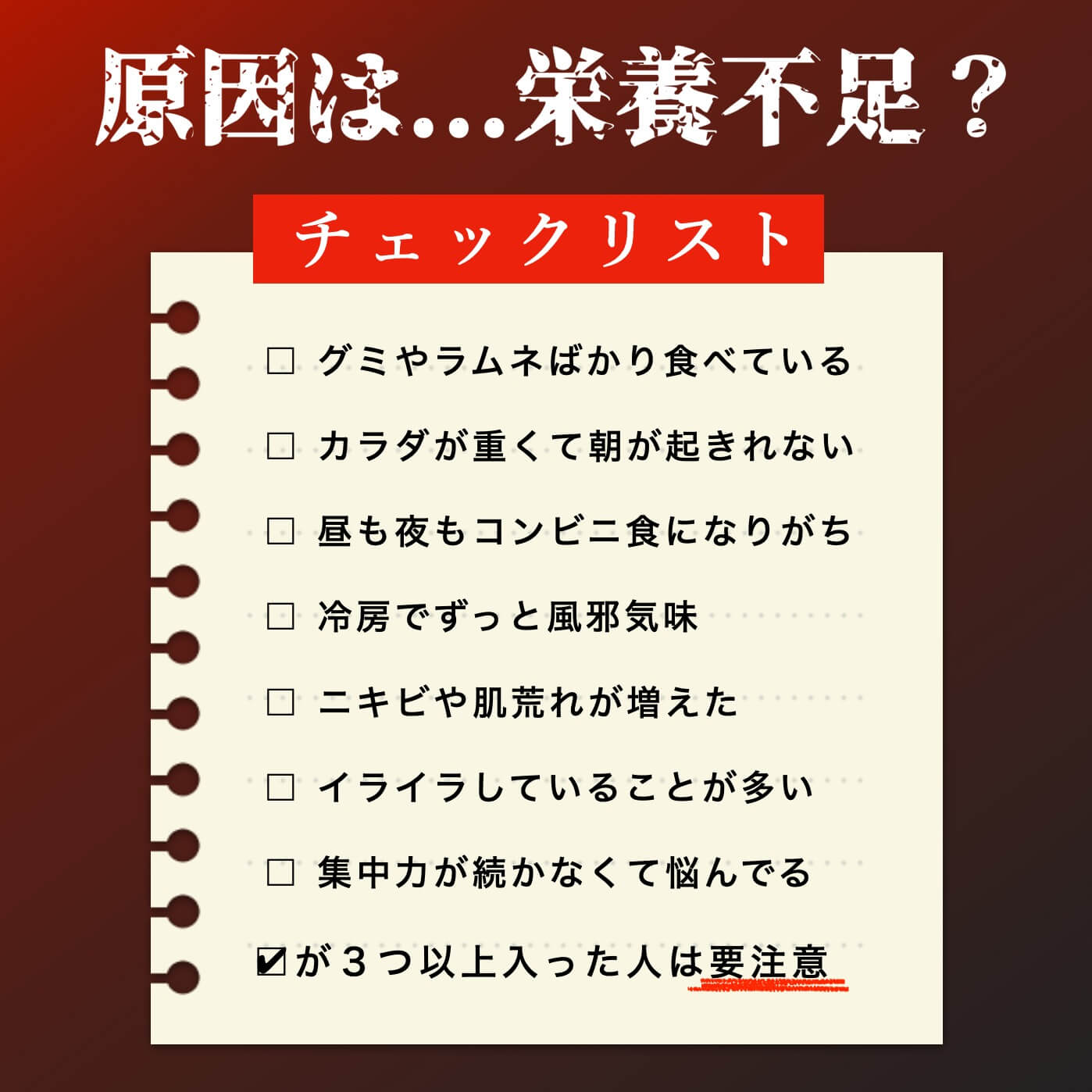 集中力免疫力チェックリスト