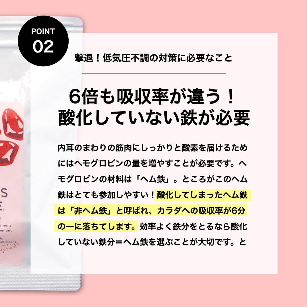 酸化していない鉄分をとることの大切さを説明
