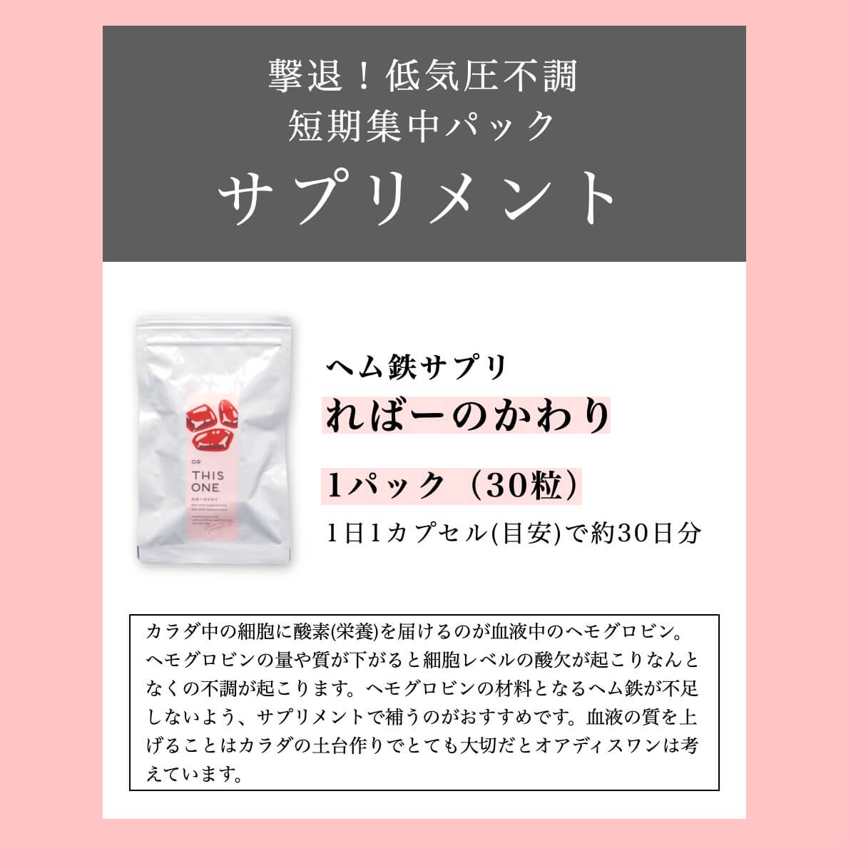 更年期専門店オアディスワンヘム鉄サプリ