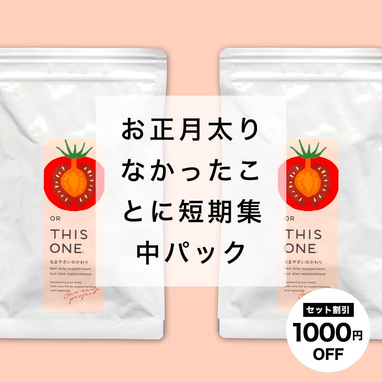 更年期ダイエットにおすすめの酵素サプリメントセット