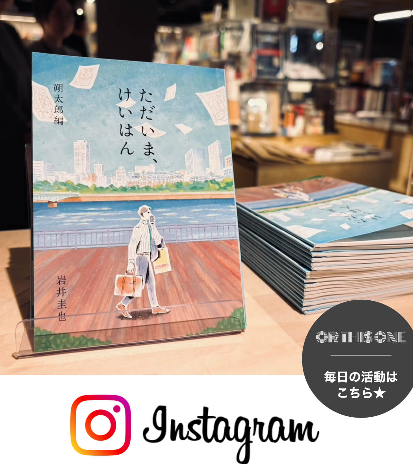 オアディスワンのインスタグラム