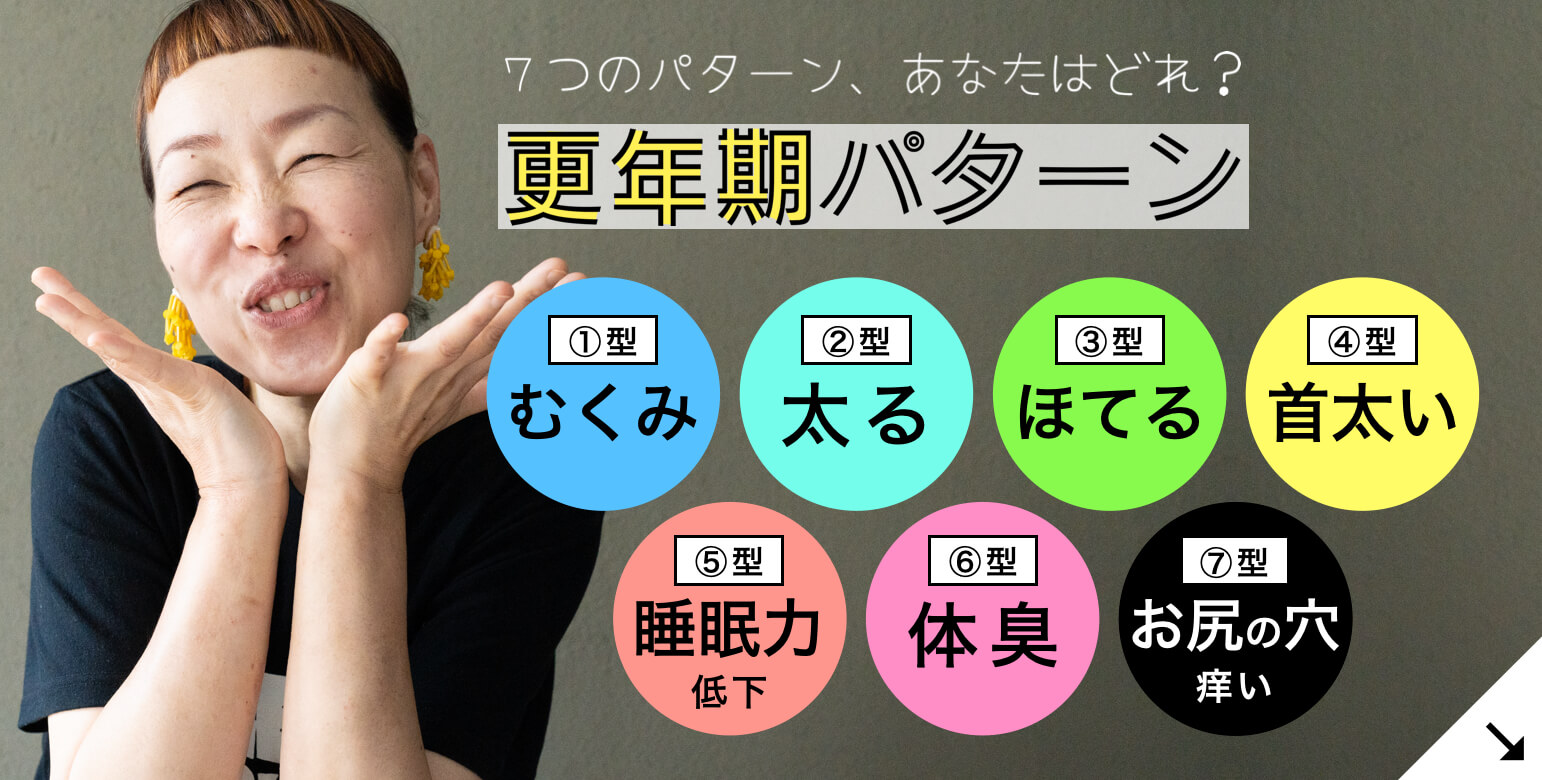 7大更年期おすすめ商品