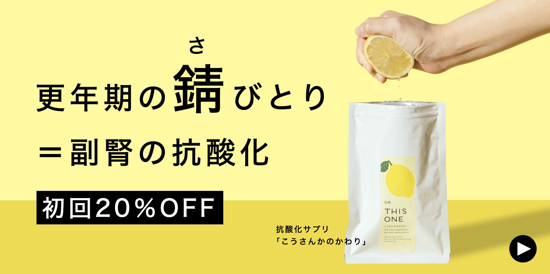 抗酸化サプリメントこうさんかのかわり定期便