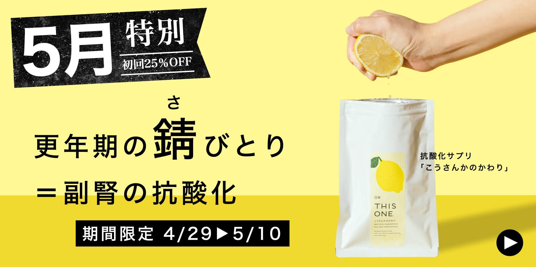 抗酸化サプリメントこうさんかのかわり定期便