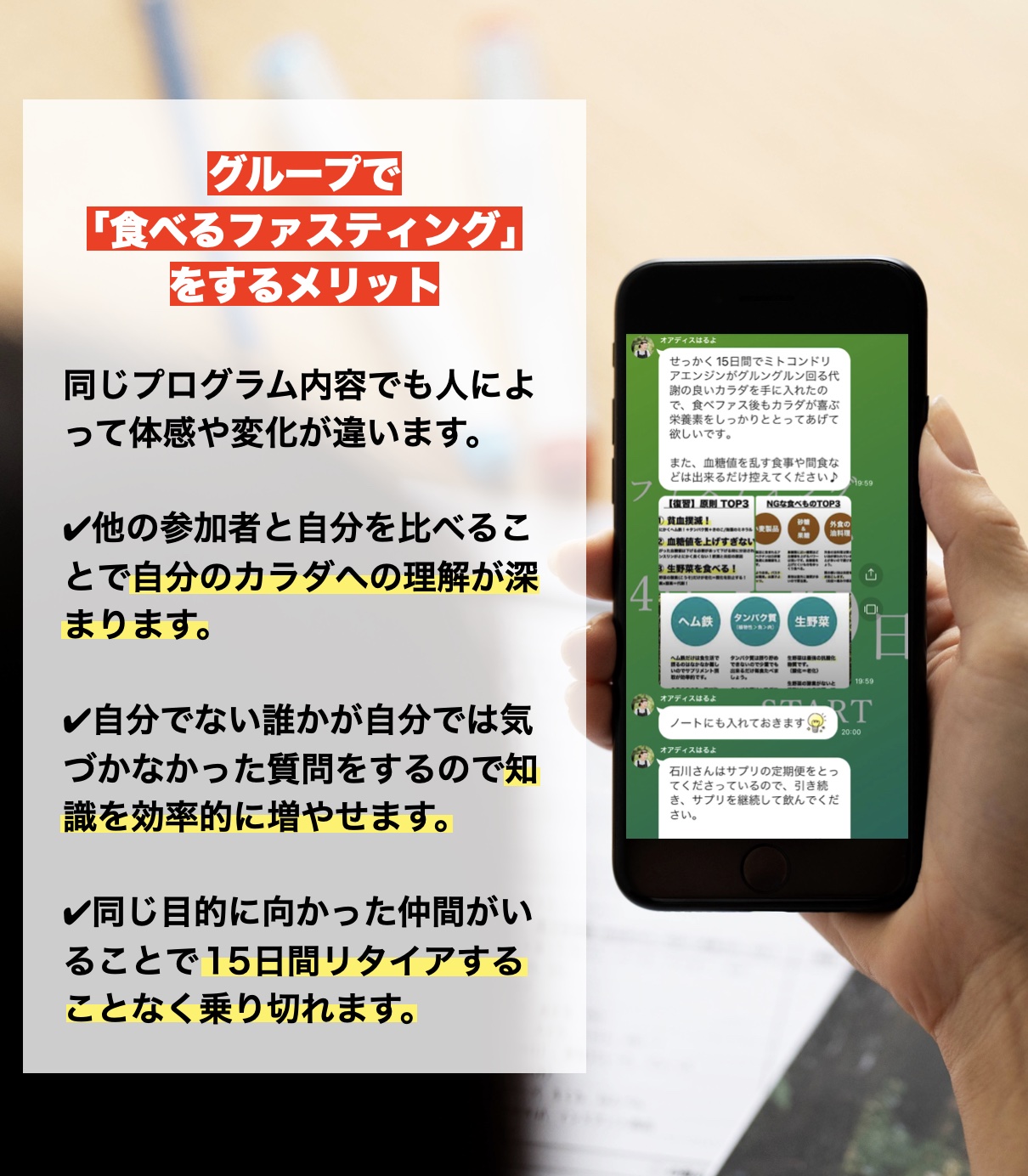 一人ではダイエットが続かない更年期におすすめの体質改善プログラムの説明