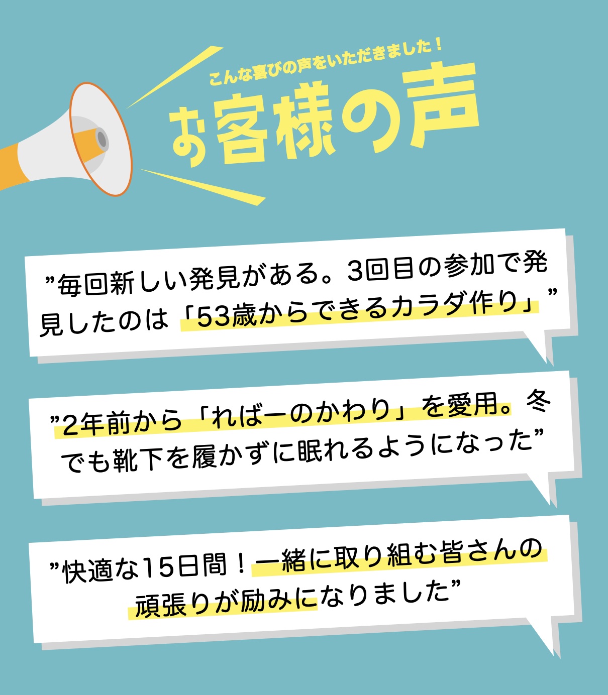 更年期専門店オアディスワンのダイエットプログラム参加者のコメント